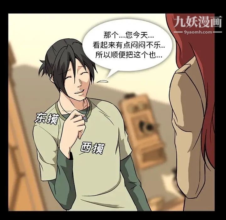 《蜜毒》漫画 第4話