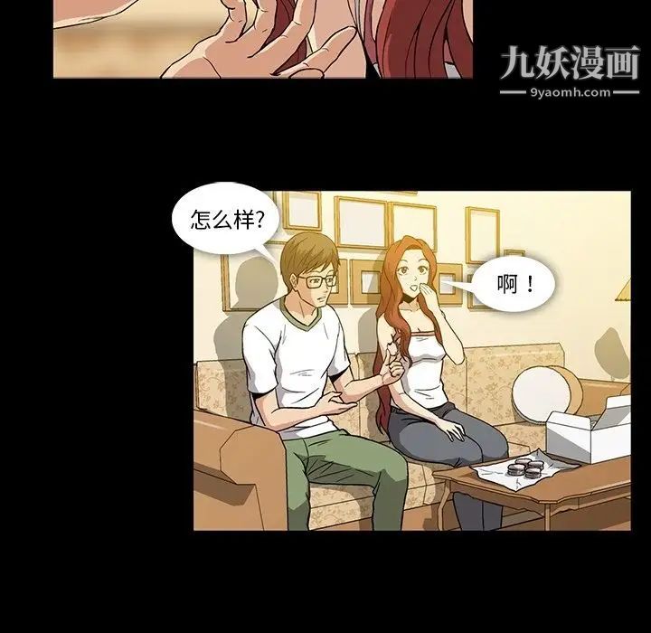 《蜜毒》漫画 第5話
