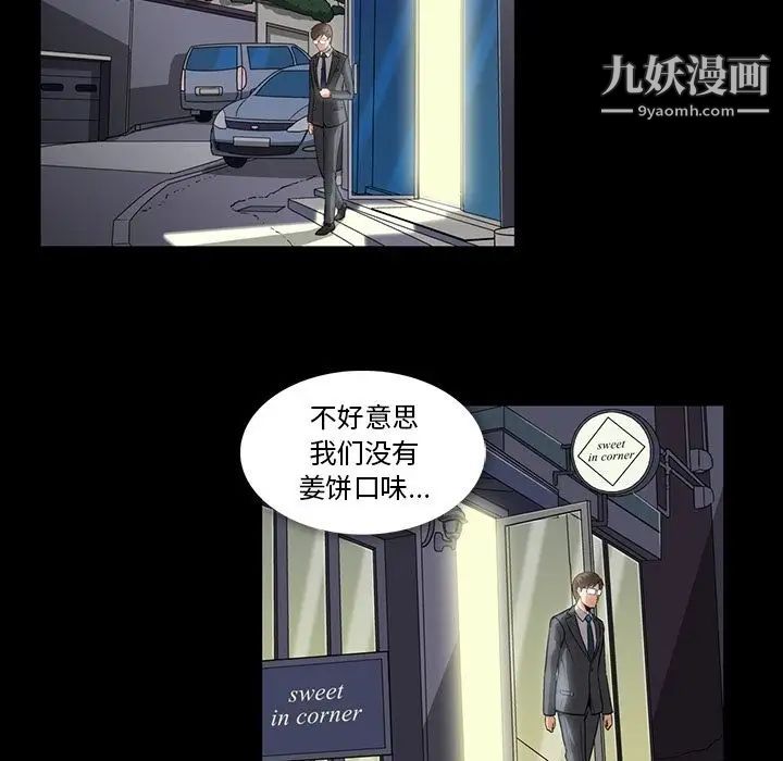 《蜜毒》漫画 第5話