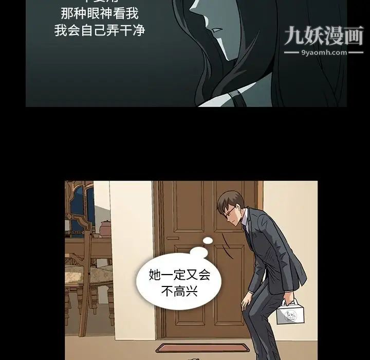 《蜜毒》漫画 第5話