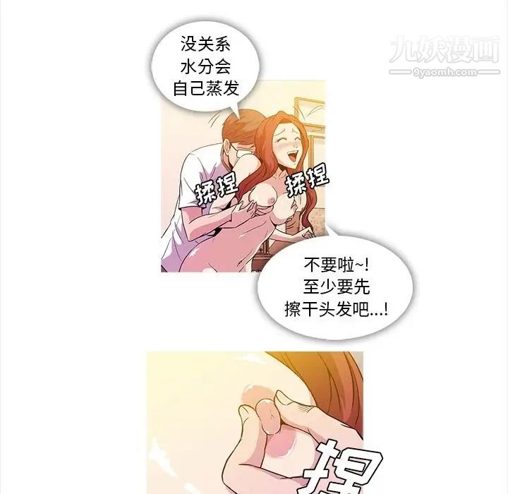 《蜜毒》漫画 第5話