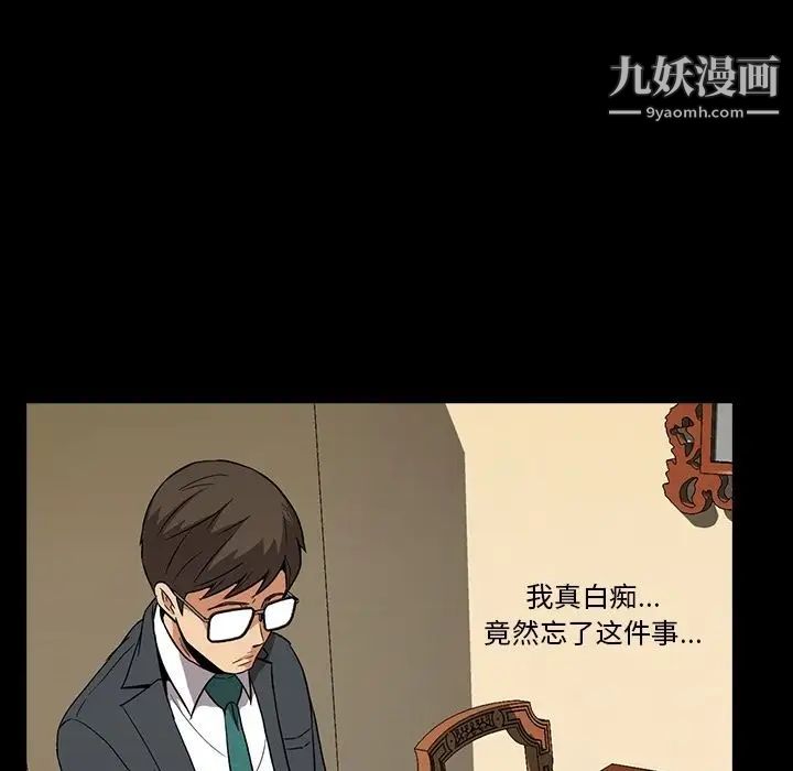 《蜜毒》漫画 第5話