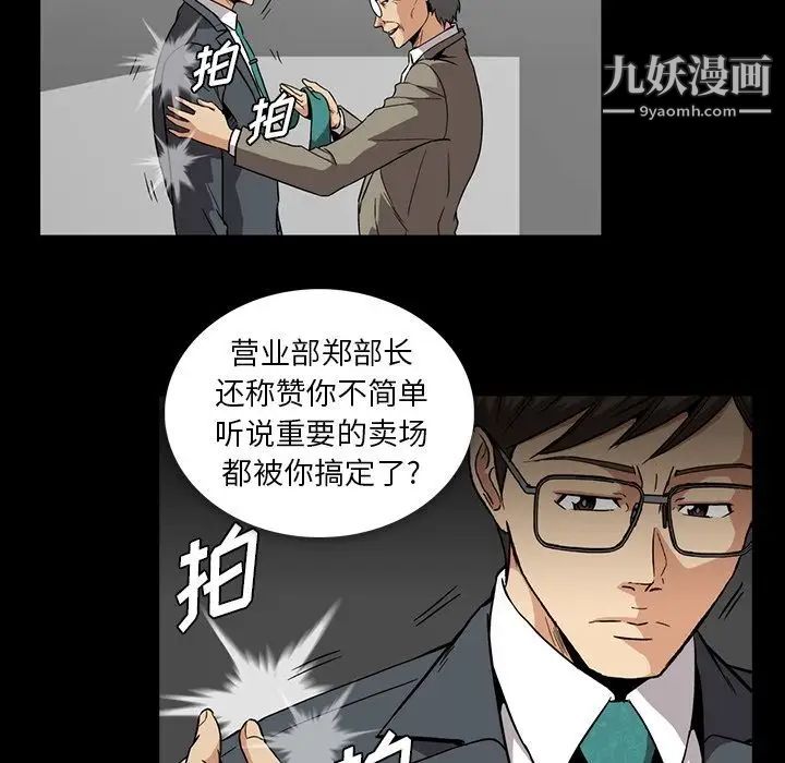 《蜜毒》漫画 第5話