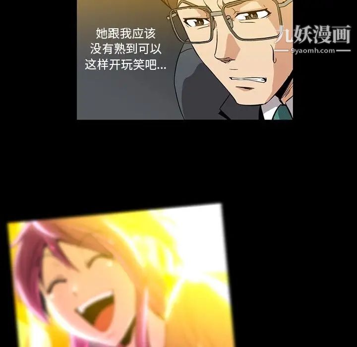 《蜜毒》漫画 第6話