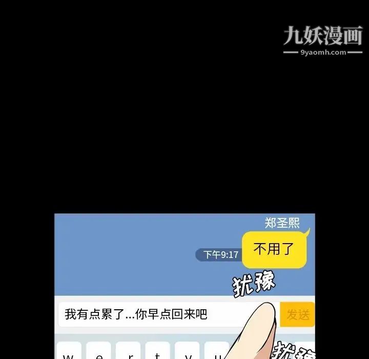 《蜜毒》漫画 第7話
