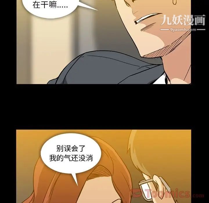 《蜜毒》漫画 第8話
