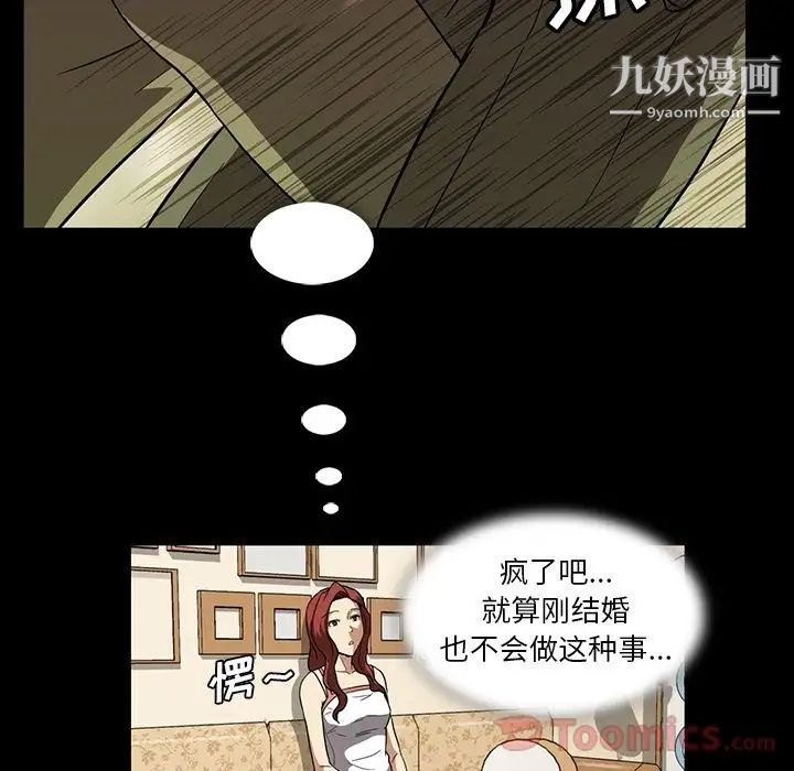 《蜜毒》漫画 第8話