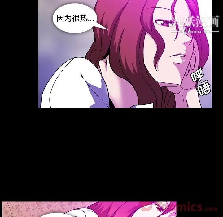 《蜜毒》漫画 第8話
