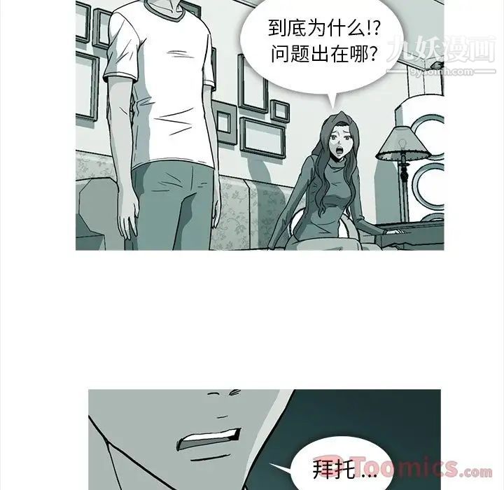 《蜜毒》漫画 第8話