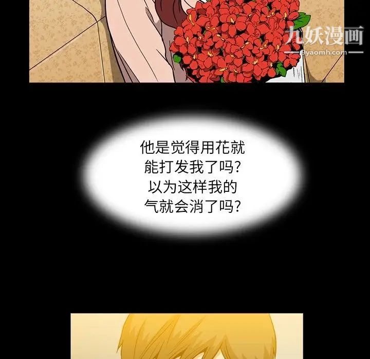《蜜毒》漫画 第8話