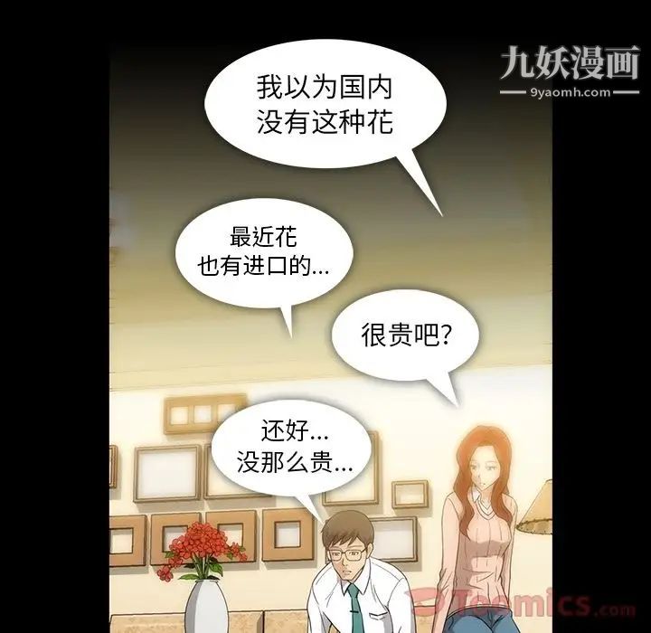 《蜜毒》漫画 第8話