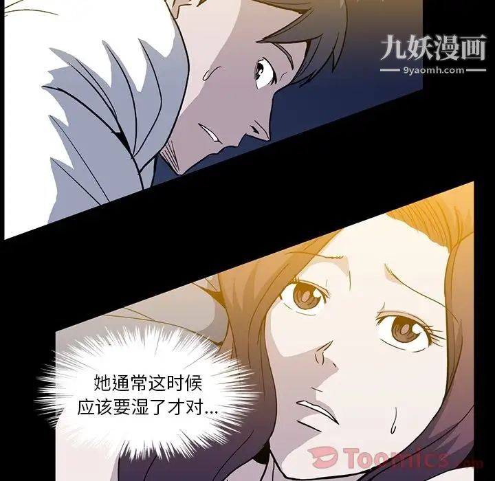 《蜜毒》漫画 第8話