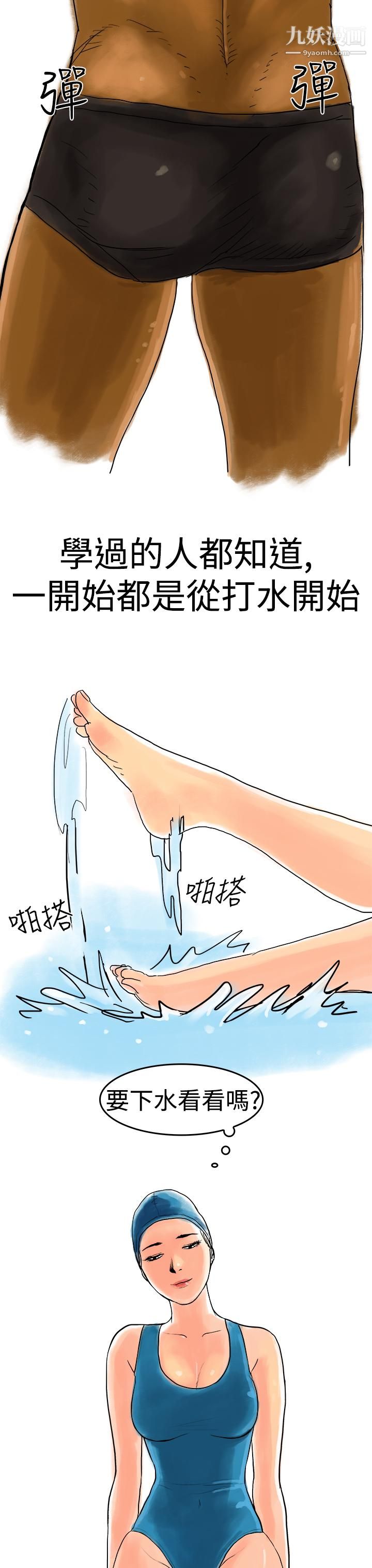《秘密Story第三季》漫画 10水中戰鬥[上]