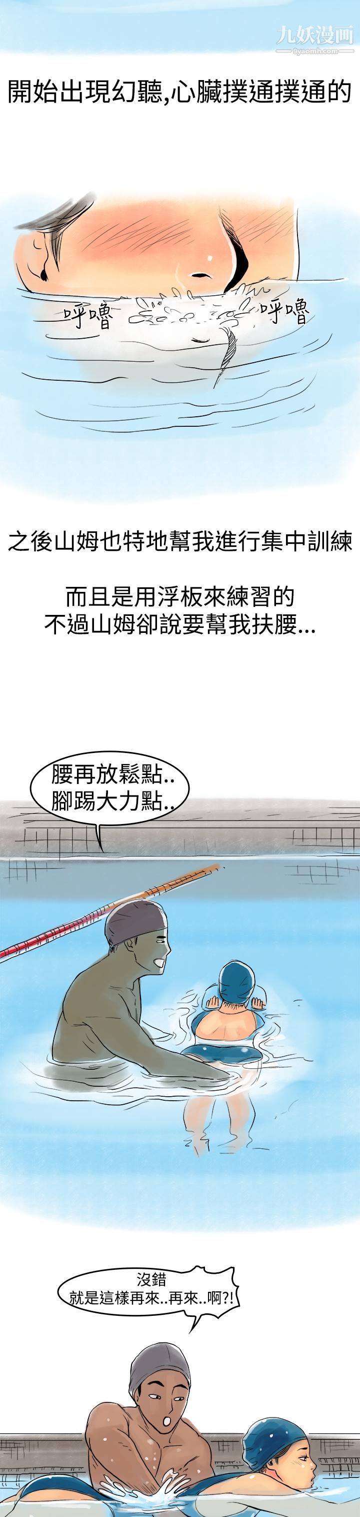《秘密Story第三季》漫画 10水中戰鬥[上]