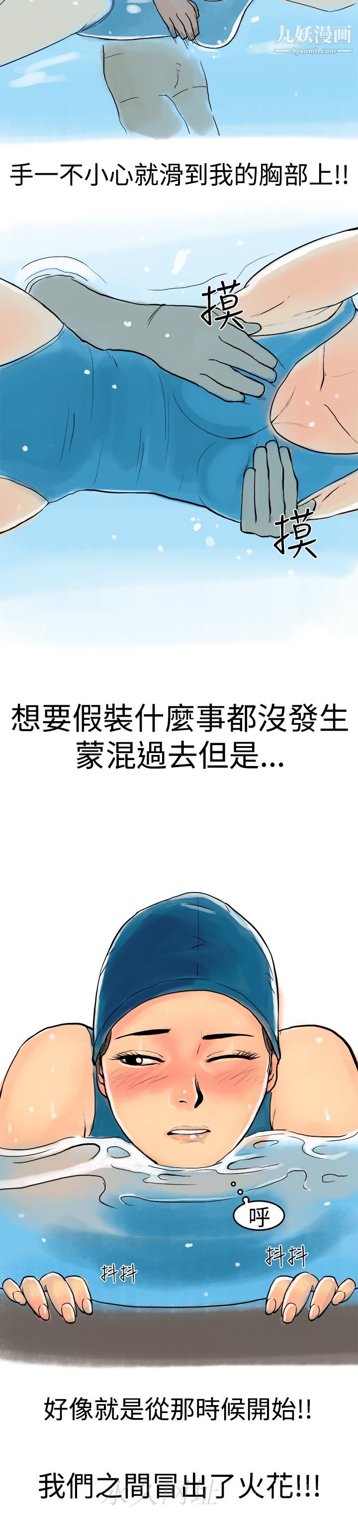 《秘密Story第三季》漫画 10水中戰鬥[上]