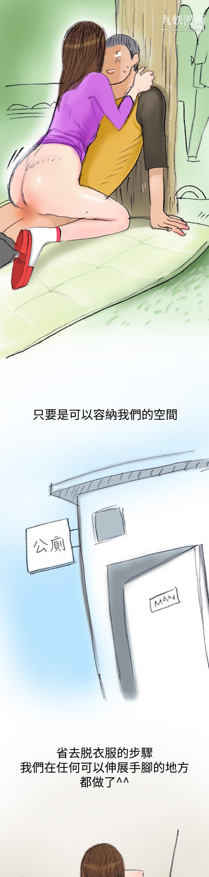 《秘密Story第三季》漫画 13很free的她[下]