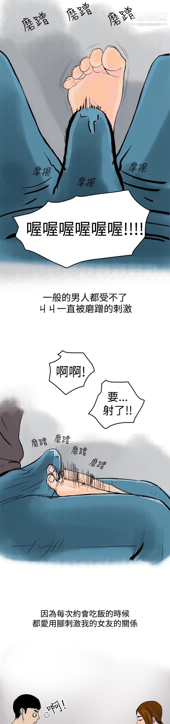 《秘密Story第三季》漫画 14裸體餐桌[上]