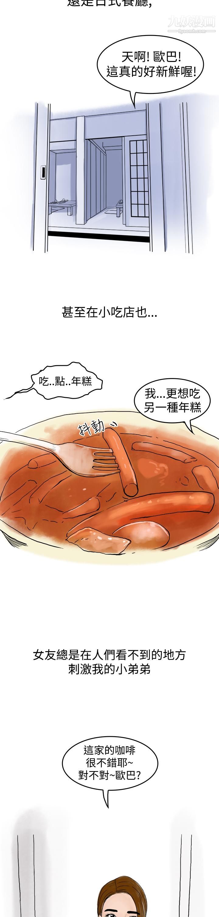《秘密Story第三季》漫画 14裸體餐桌[上]
