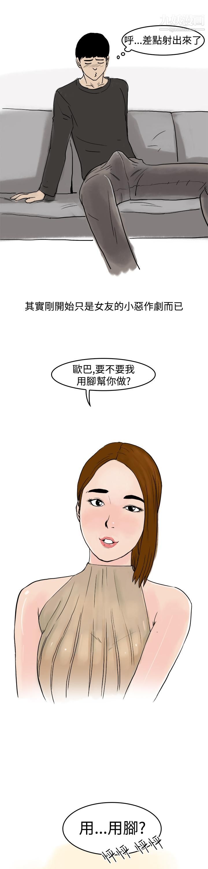 《秘密Story第三季》漫画 14裸體餐桌[上]