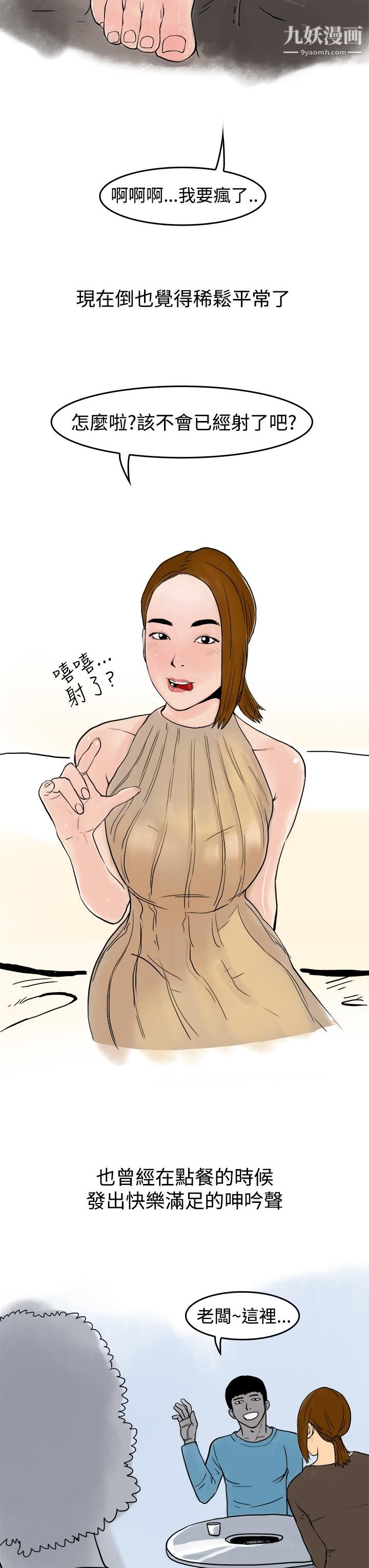 《秘密Story第三季》漫画 14裸體餐桌[上]
