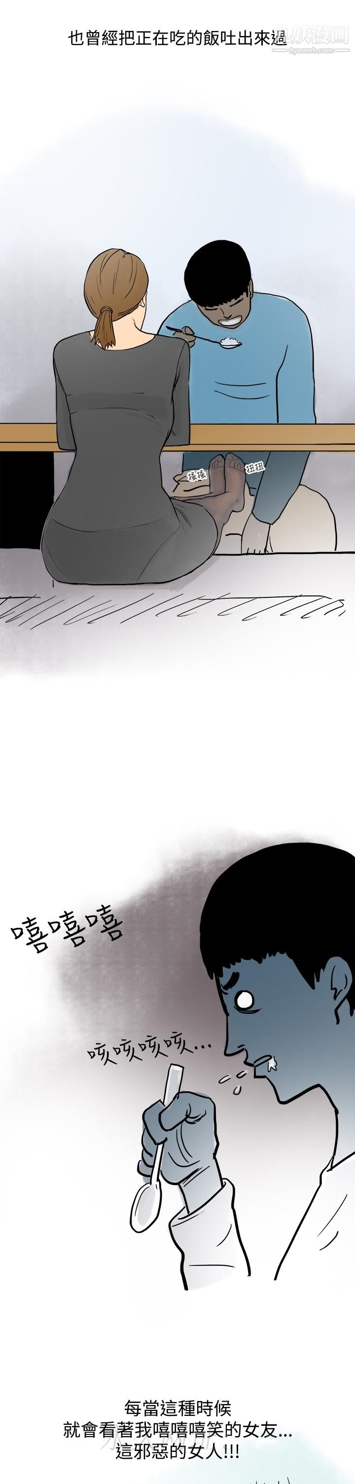 《秘密Story第三季》漫画 14裸體餐桌[上]