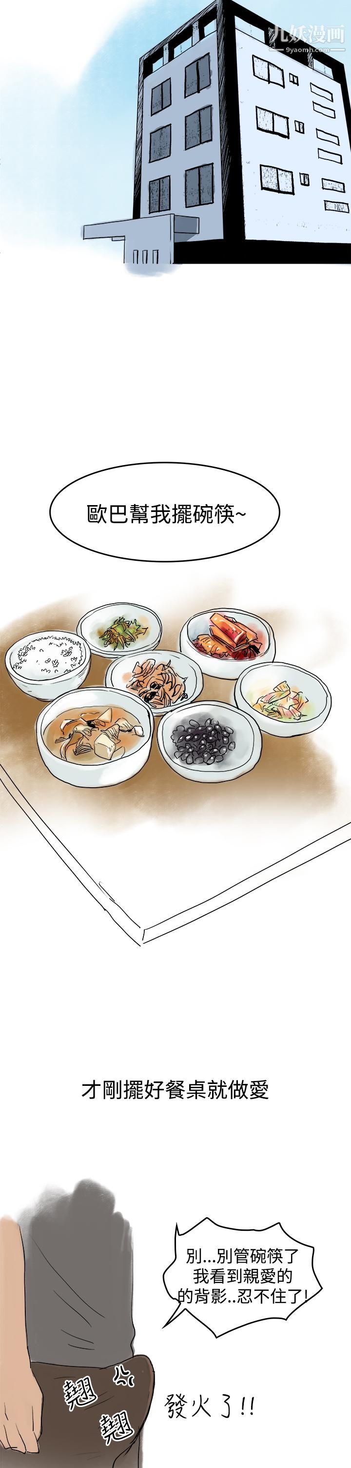 《秘密Story第三季》漫画 15裸體餐桌[下]