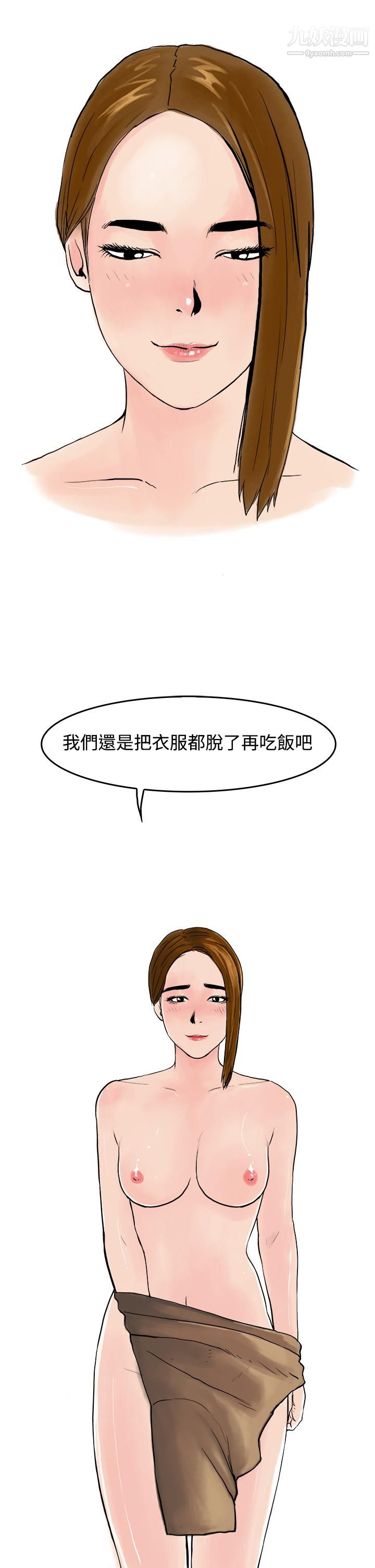 《秘密Story第三季》漫画 15裸體餐桌[下]