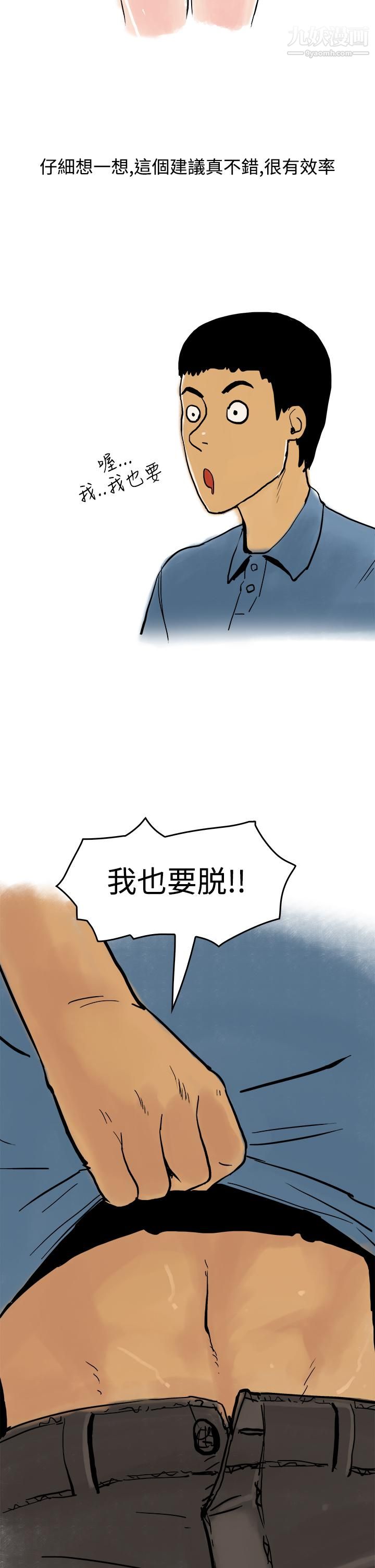 《秘密Story第三季》漫画 15裸體餐桌[下]