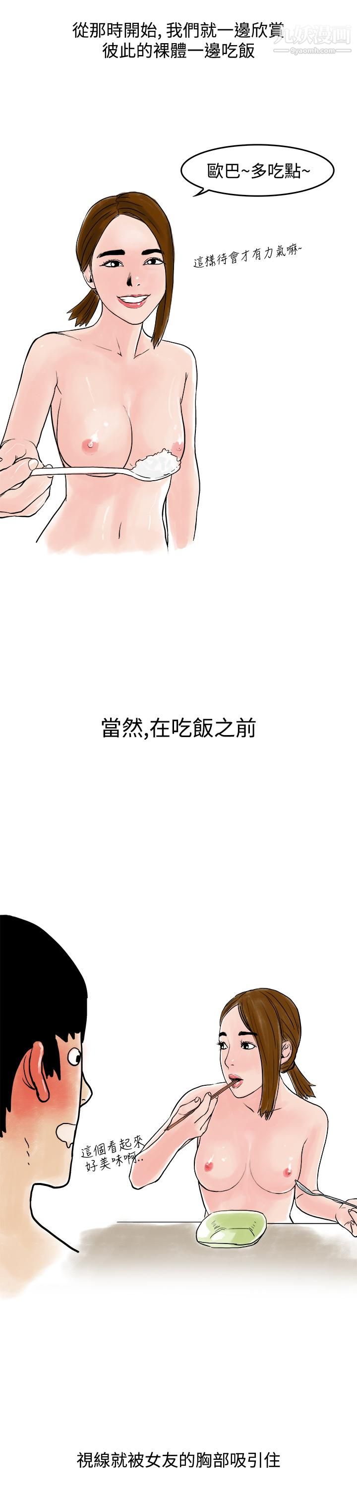 《秘密Story第三季》漫画 15裸體餐桌[下]