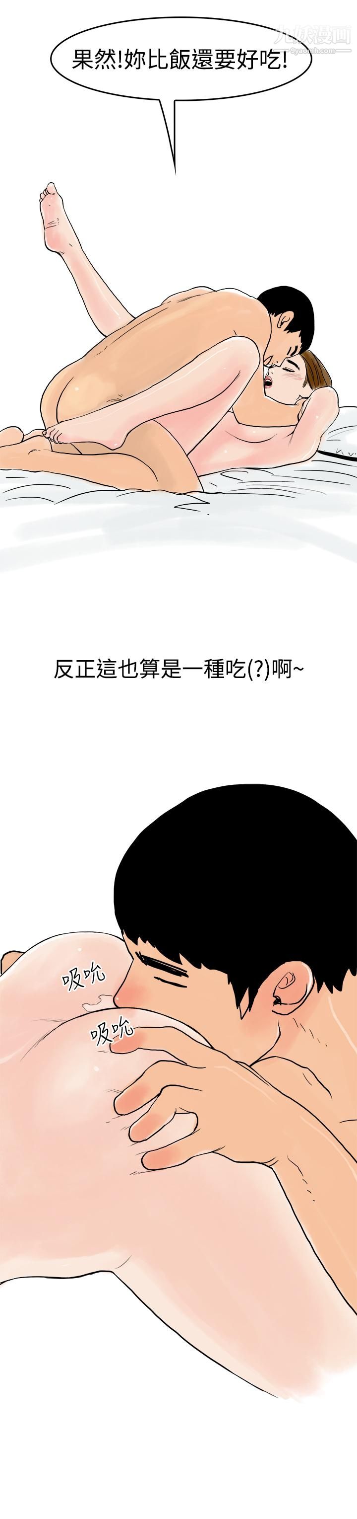 《秘密Story第三季》漫画 15裸體餐桌[下]
