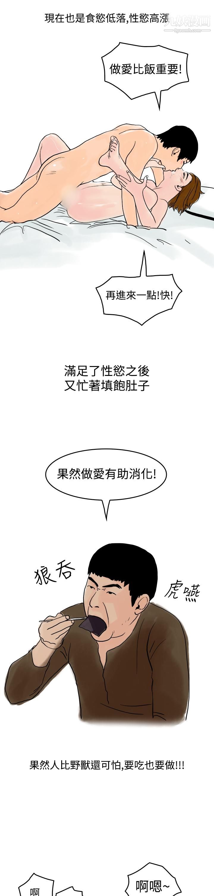 《秘密Story第三季》漫画 15裸體餐桌[下]