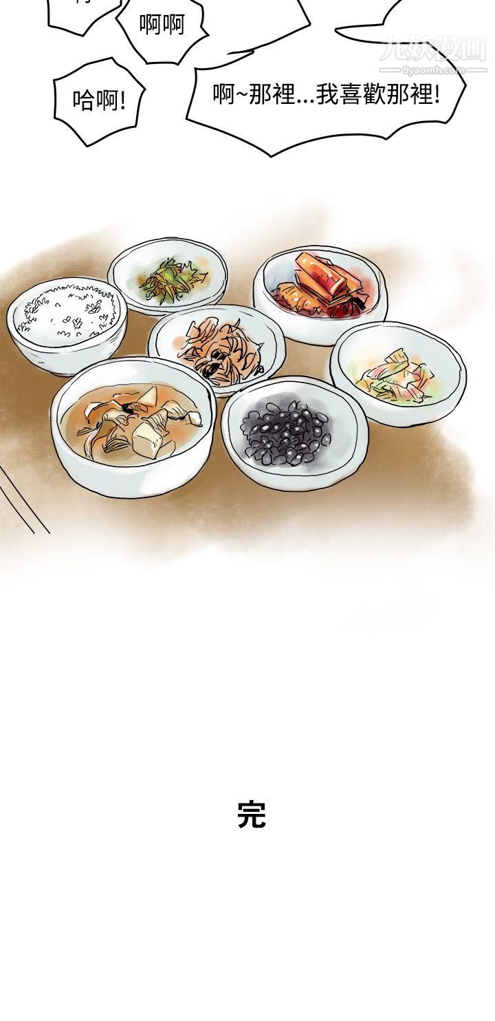 《秘密Story第三季》漫画 15裸體餐桌[下]