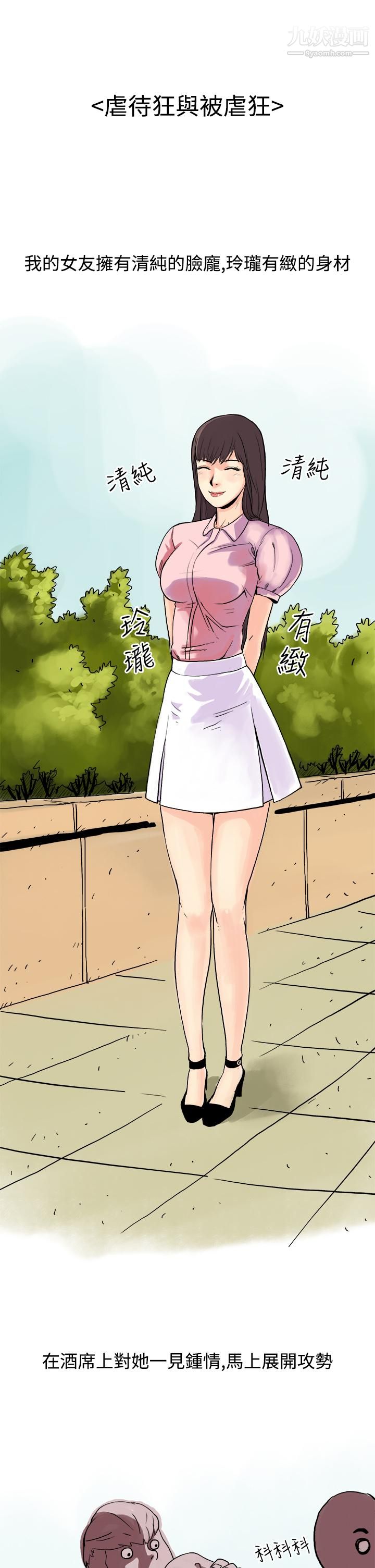 《秘密Story第三季》漫画 16虐待狂與被虐狂[上]