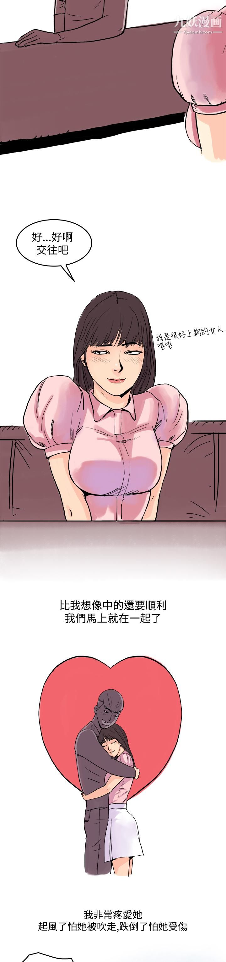 《秘密Story第三季》漫画 16虐待狂與被虐狂[上]