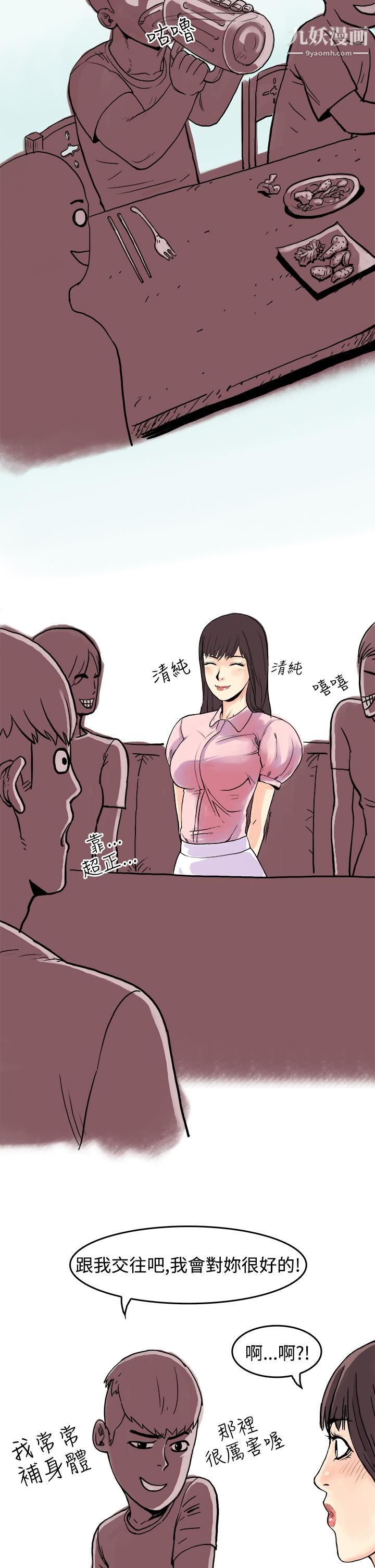 《秘密Story第三季》漫画 16虐待狂與被虐狂[上]