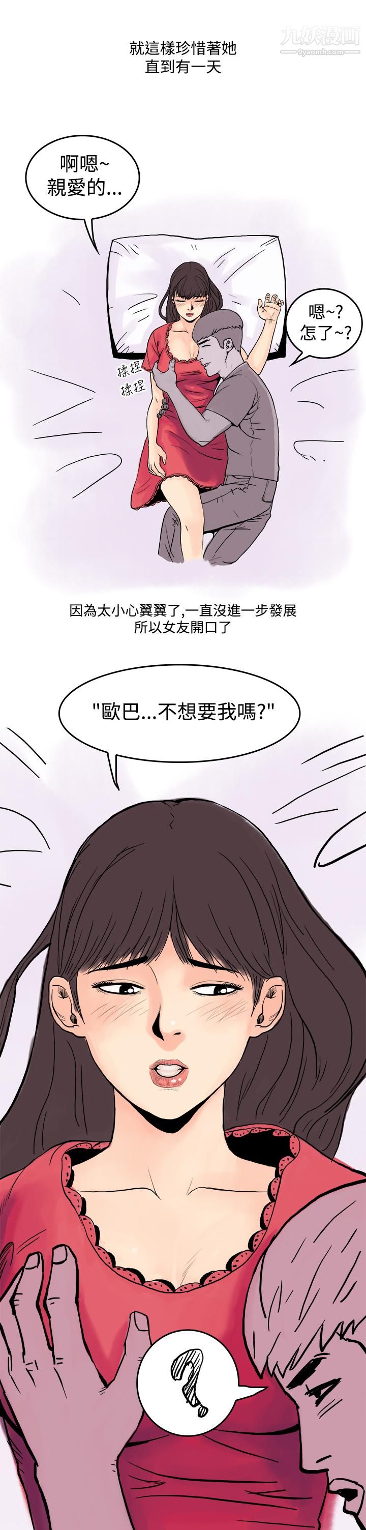 《秘密Story第三季》漫画 16虐待狂與被虐狂[上]