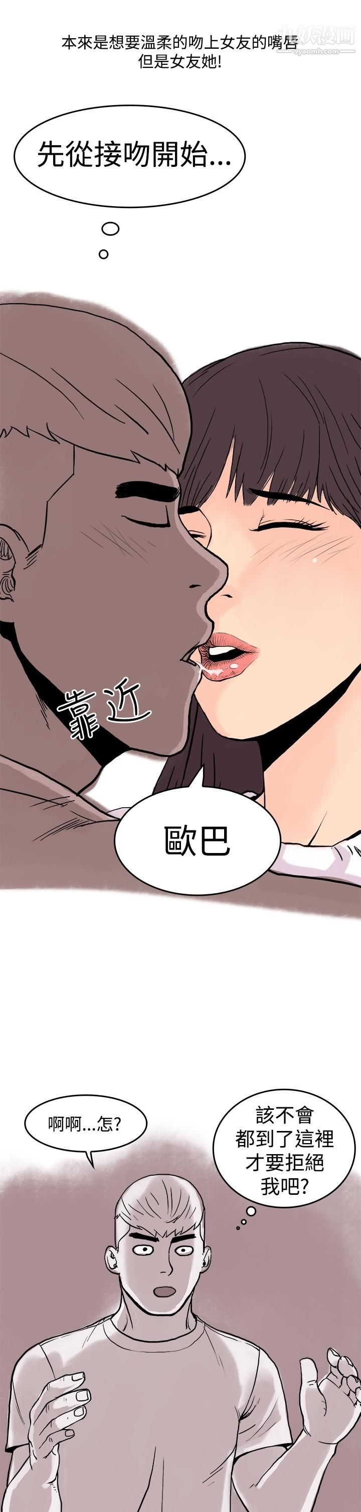 《秘密Story第三季》漫画 16虐待狂與被虐狂[上]