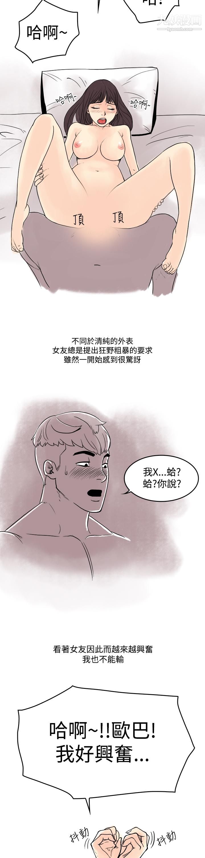 《秘密Story第三季》漫画 17虐待狂與被虐狂[下]
