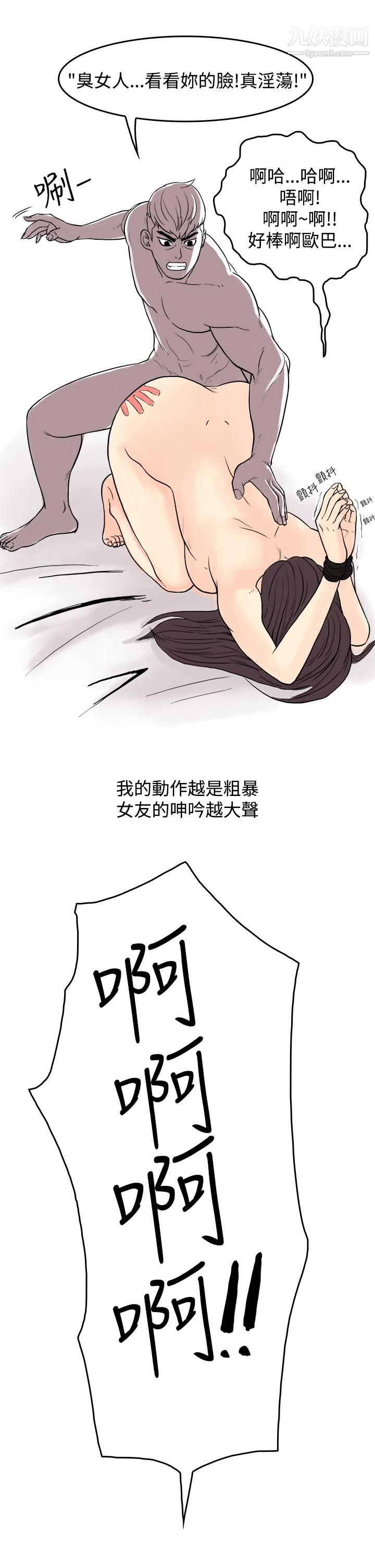 《秘密Story第三季》漫画 17虐待狂與被虐狂[下]