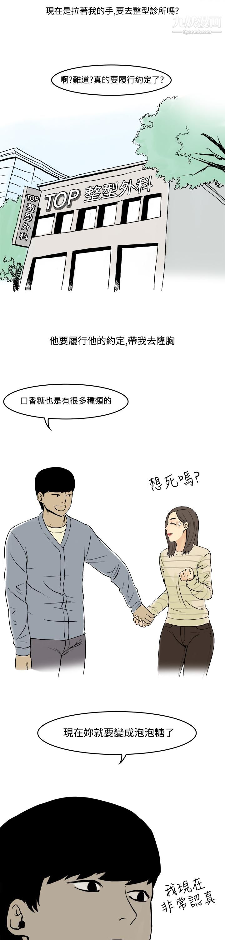 《秘密Story第三季》漫画 18聖誕禮物[上]