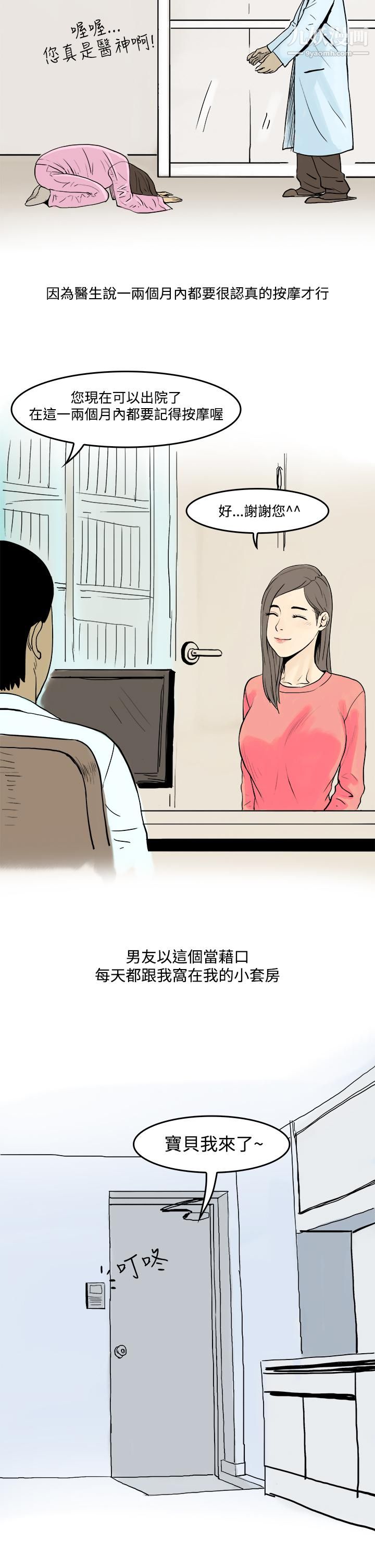 《秘密Story第三季》漫画 18聖誕禮物[上]