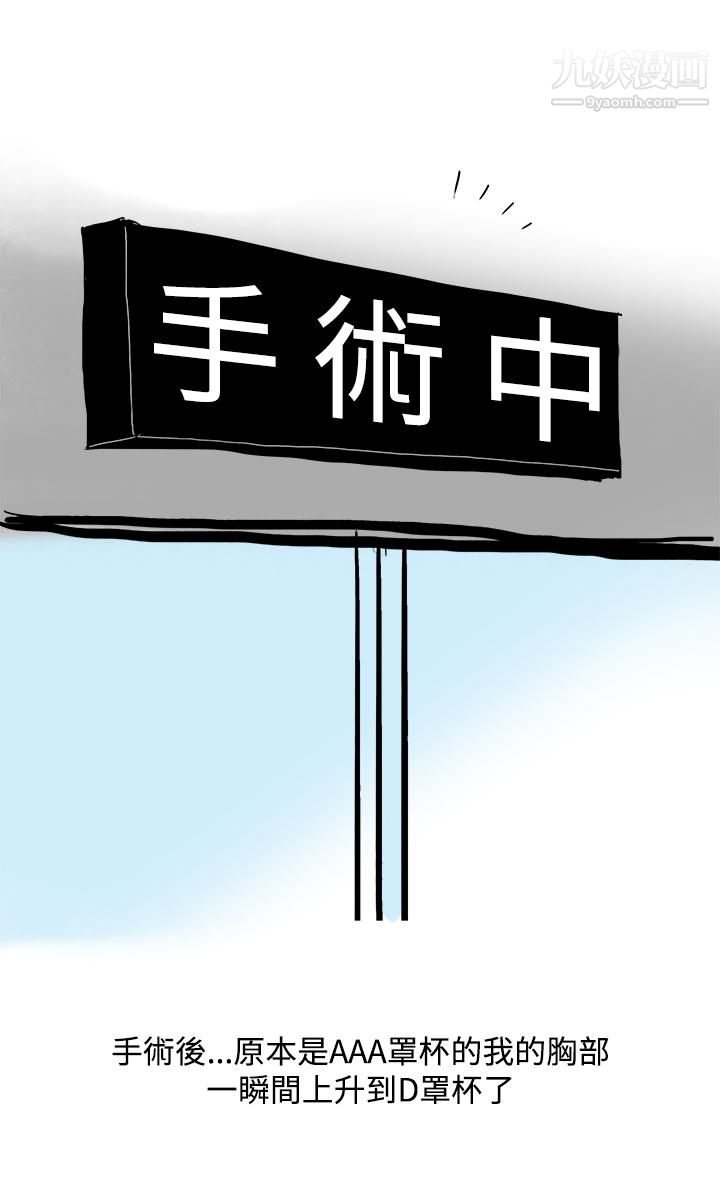 《秘密Story第三季》漫画 18聖誕禮物[上]