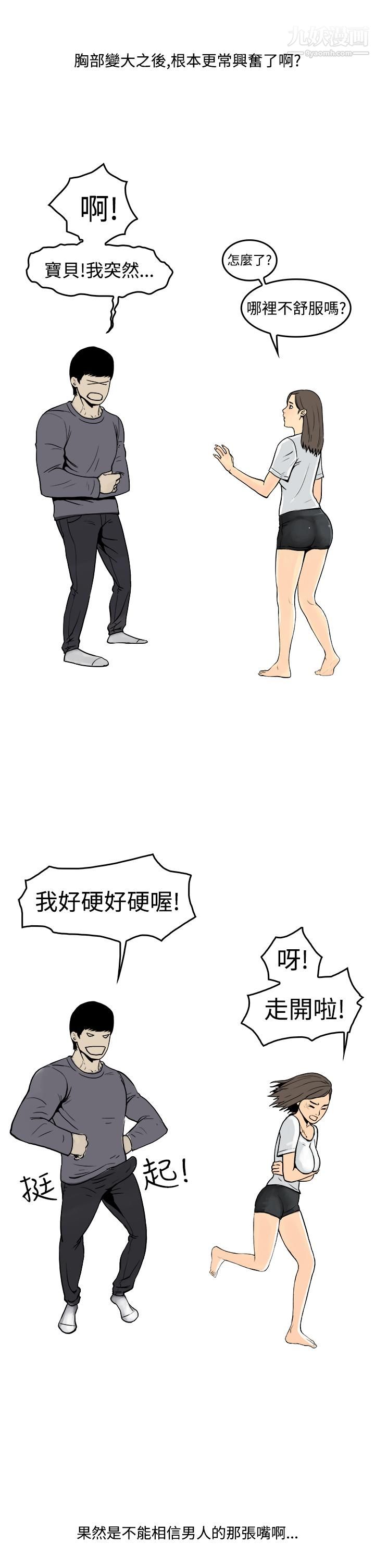 《秘密Story第三季》漫画 18聖誕禮物[上]