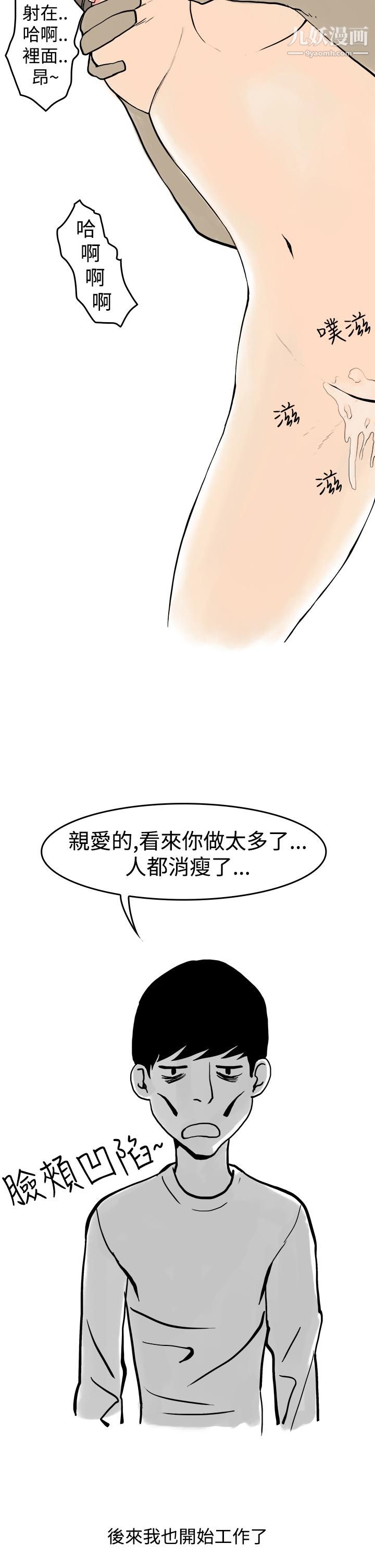 《秘密Story第三季》漫画 19聖誕禮物[下]