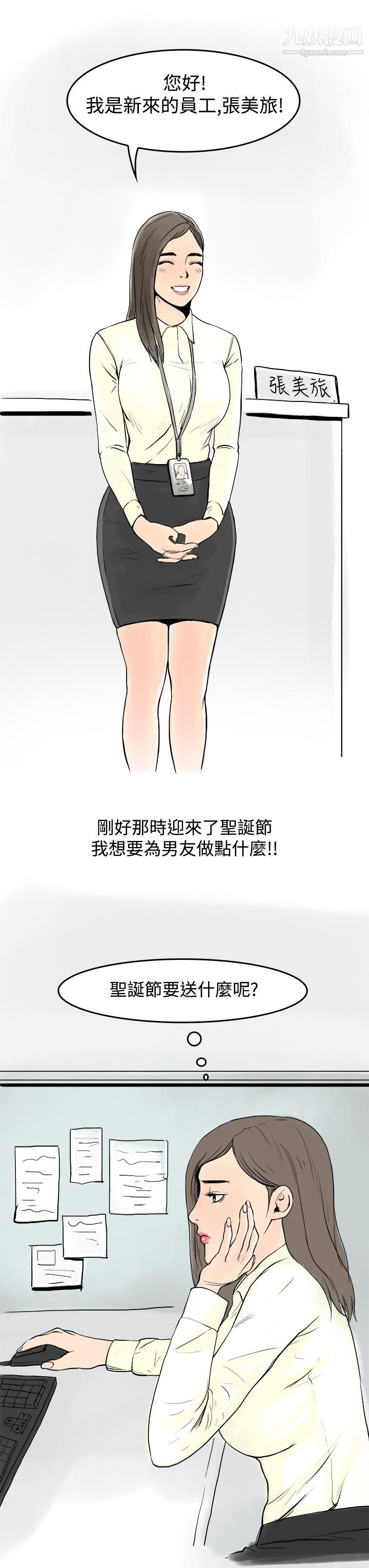 《秘密Story第三季》漫画 19聖誕禮物[下]