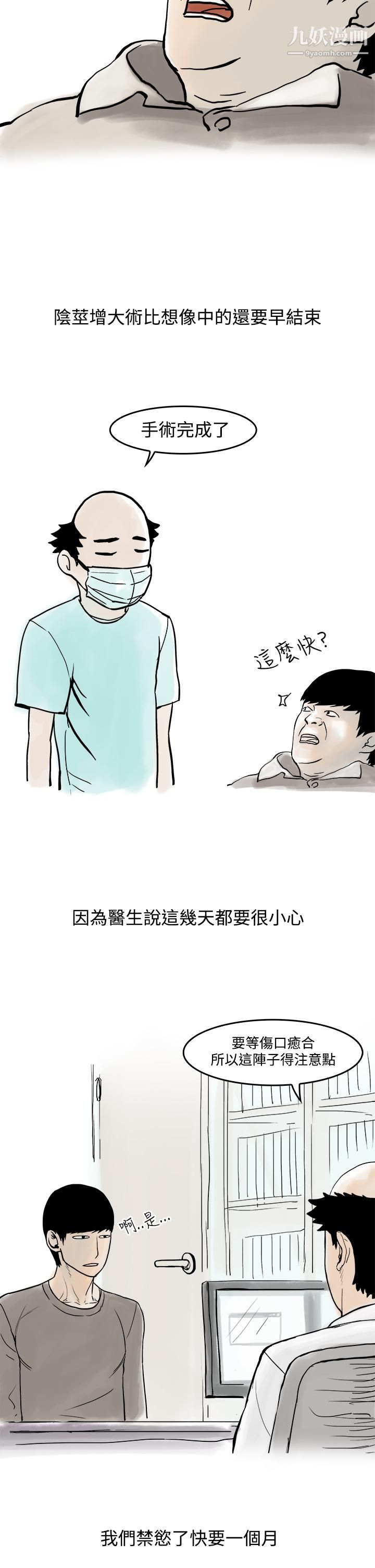 《秘密Story第三季》漫画 19聖誕禮物[下]