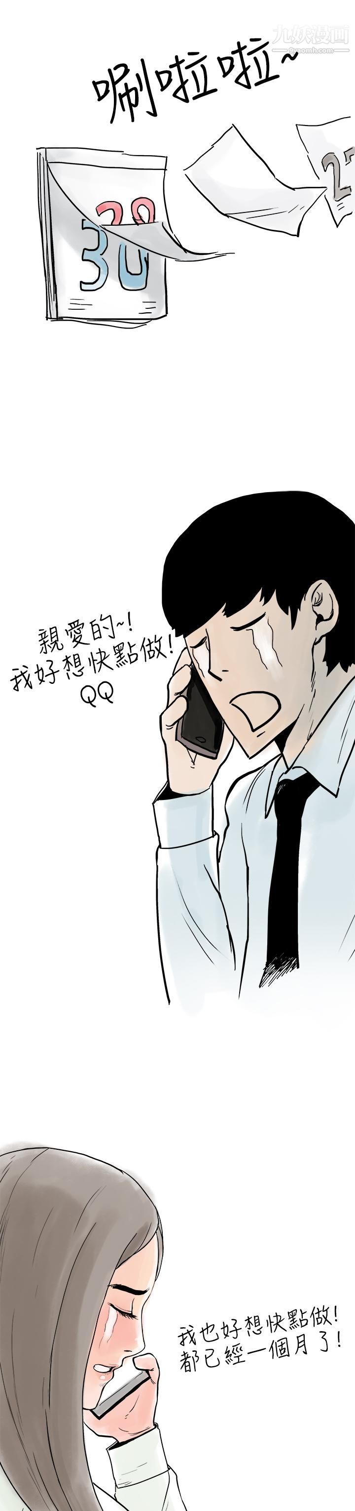 《秘密Story第三季》漫画 19聖誕禮物[下]
