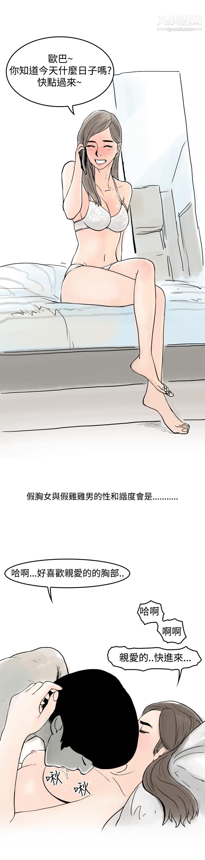《秘密Story第三季》漫画 19聖誕禮物[下]
