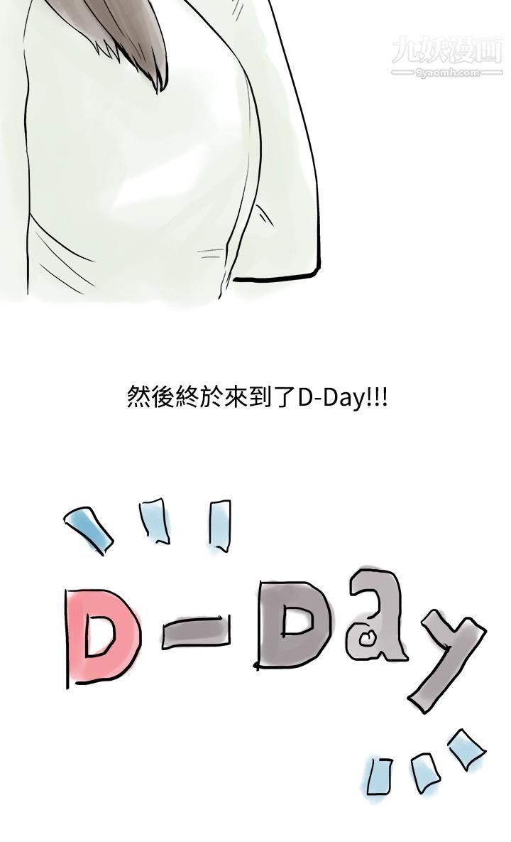 《秘密Story第三季》漫画 19聖誕禮物[下]