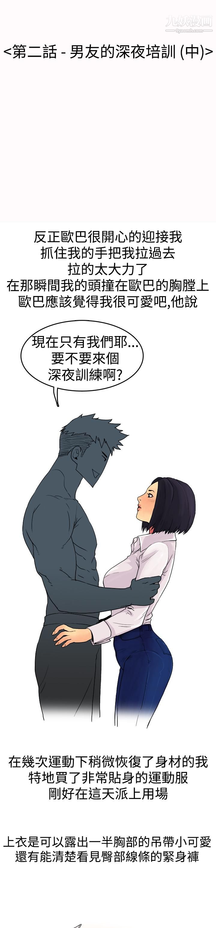 《秘密Story第三季》漫画 2男友的深夜訓練[中]